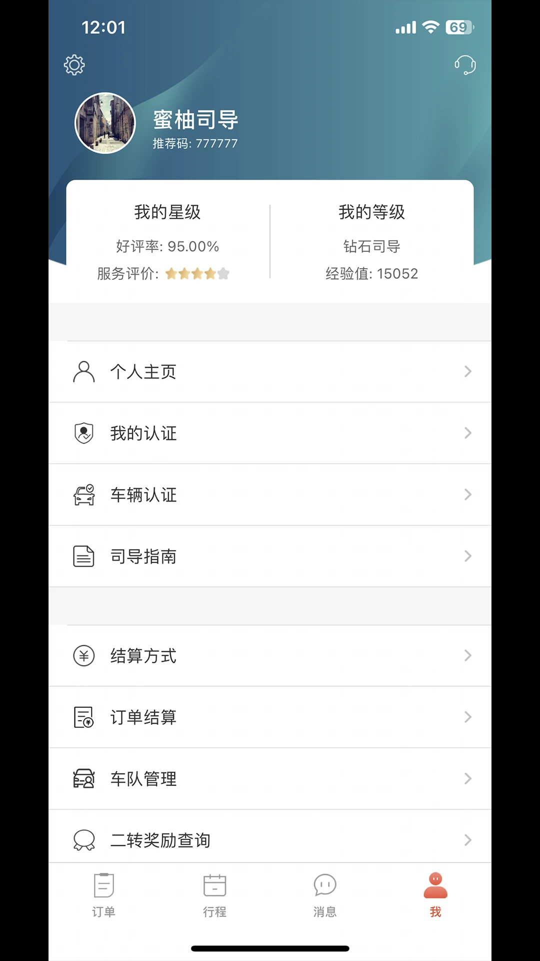
蜜柚旅行司导