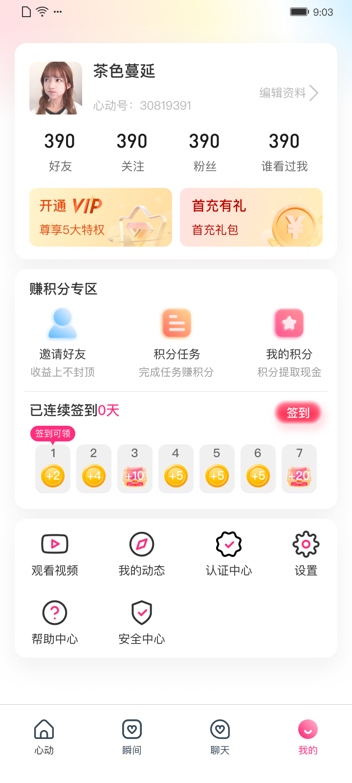
小心动