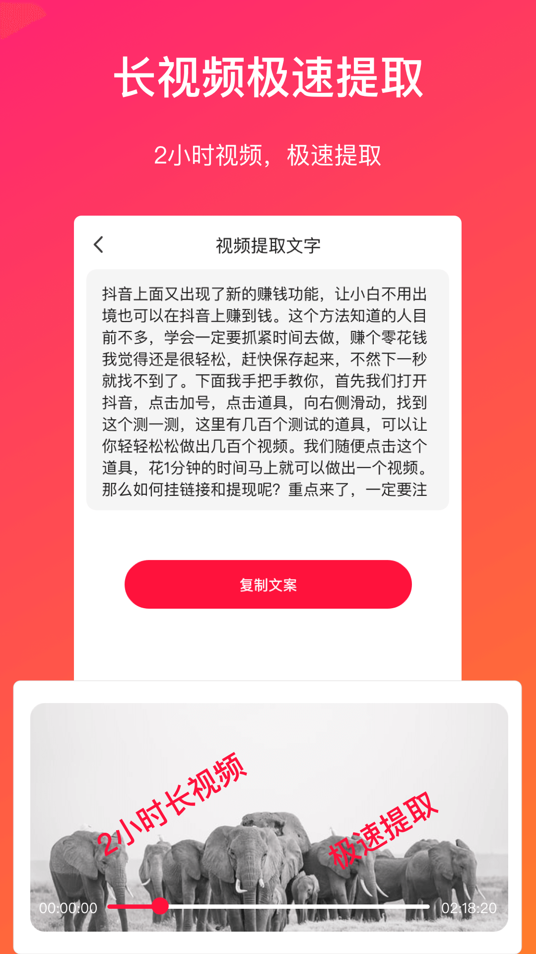 
视频转文字