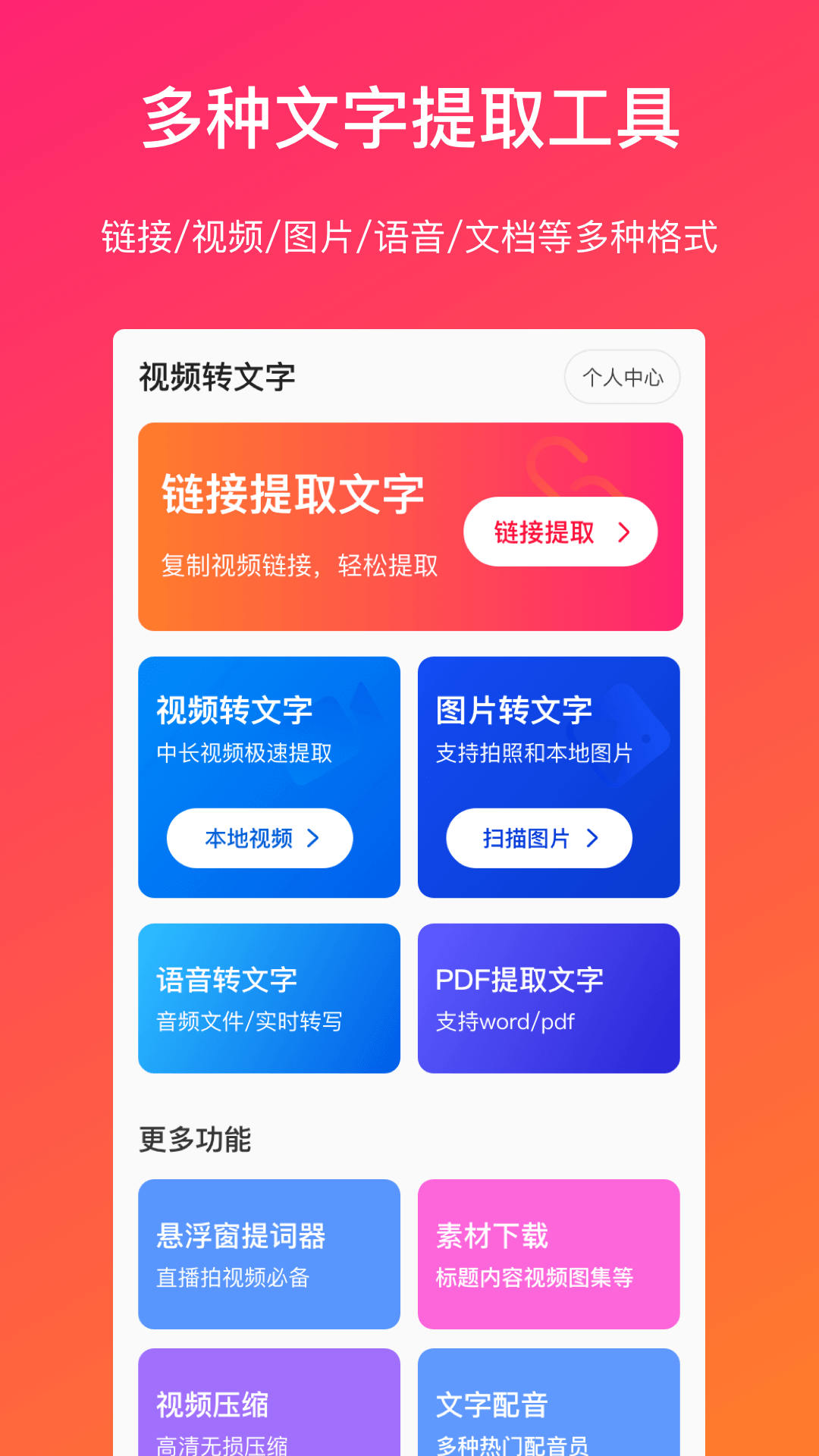 
视频转文字