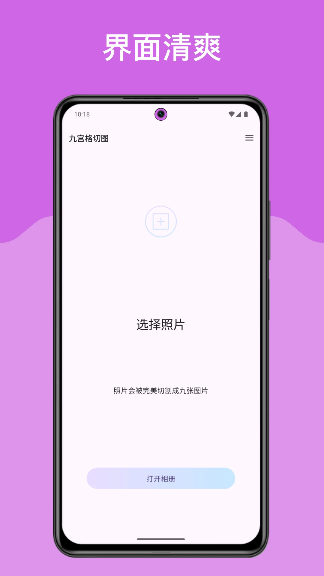 
九宫格切图