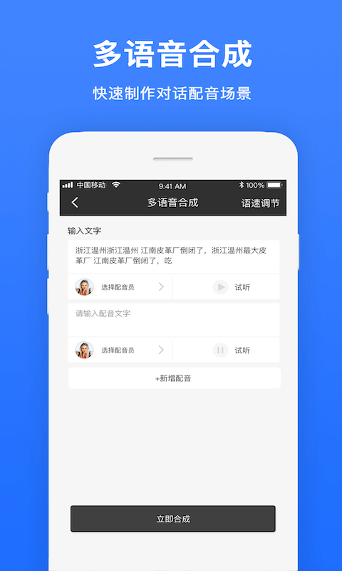 
视频配音