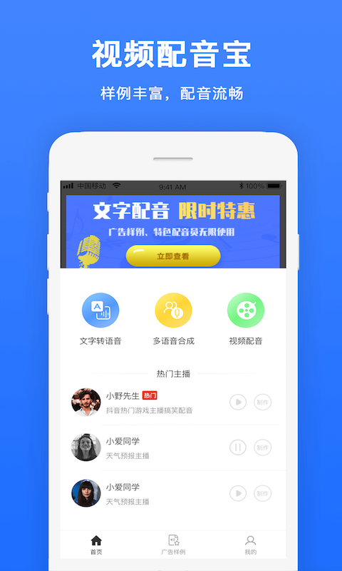 
视频配音