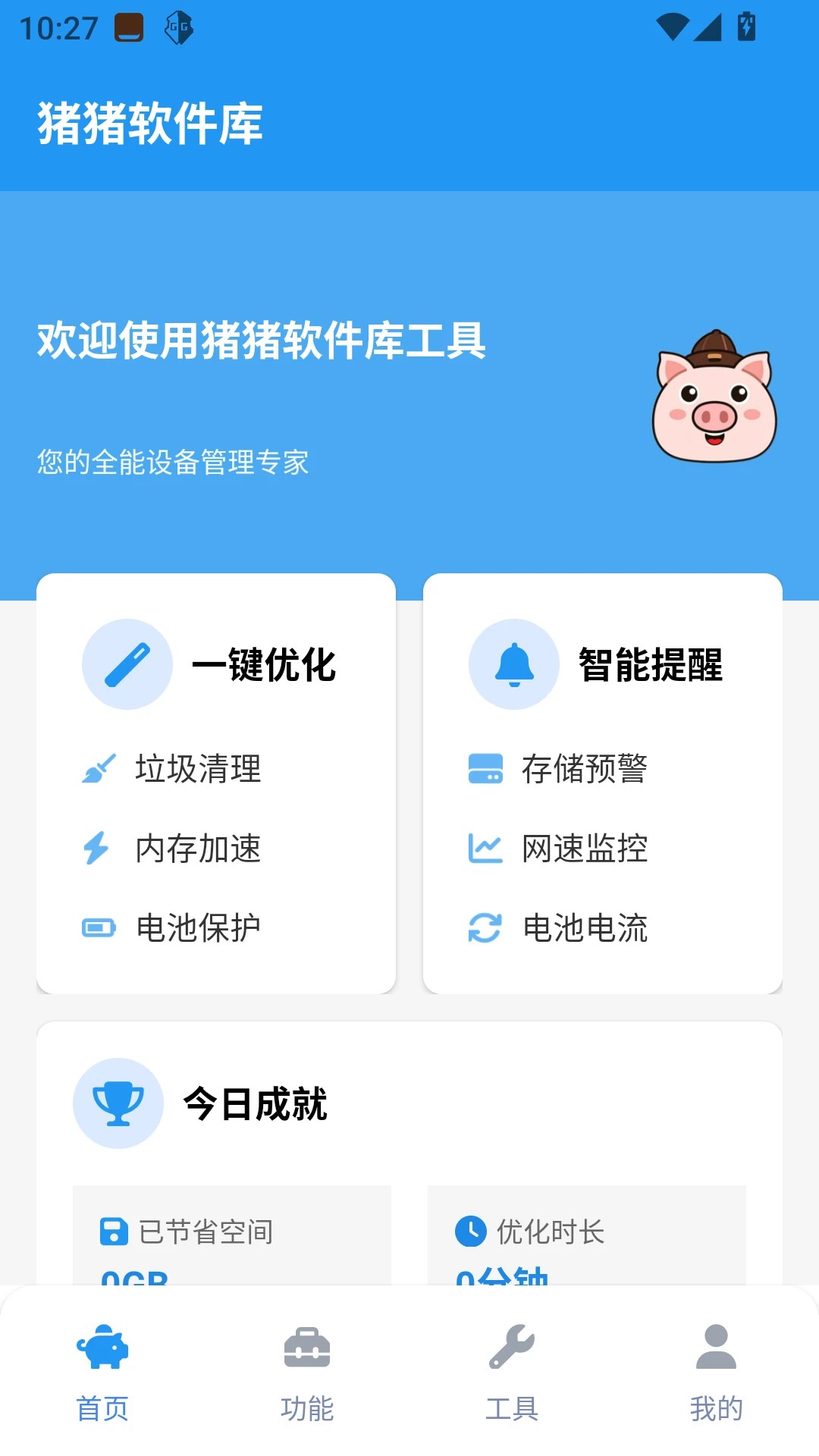 
猪猪软件库工具
