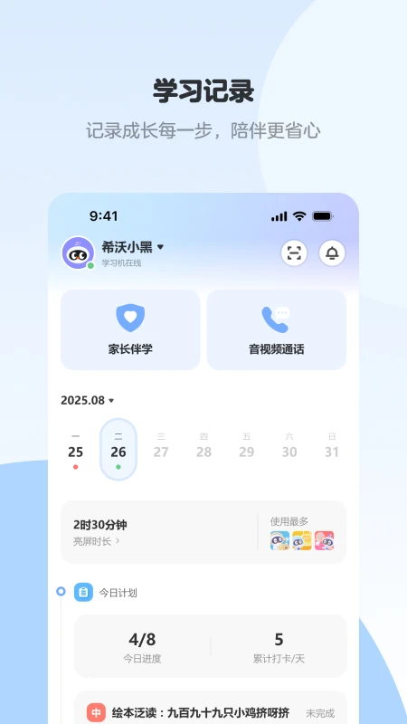 
希沃家长圈