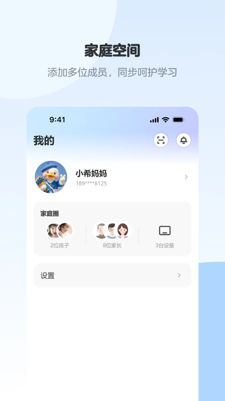 
希沃家长圈
