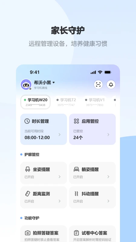 
希沃家长圈