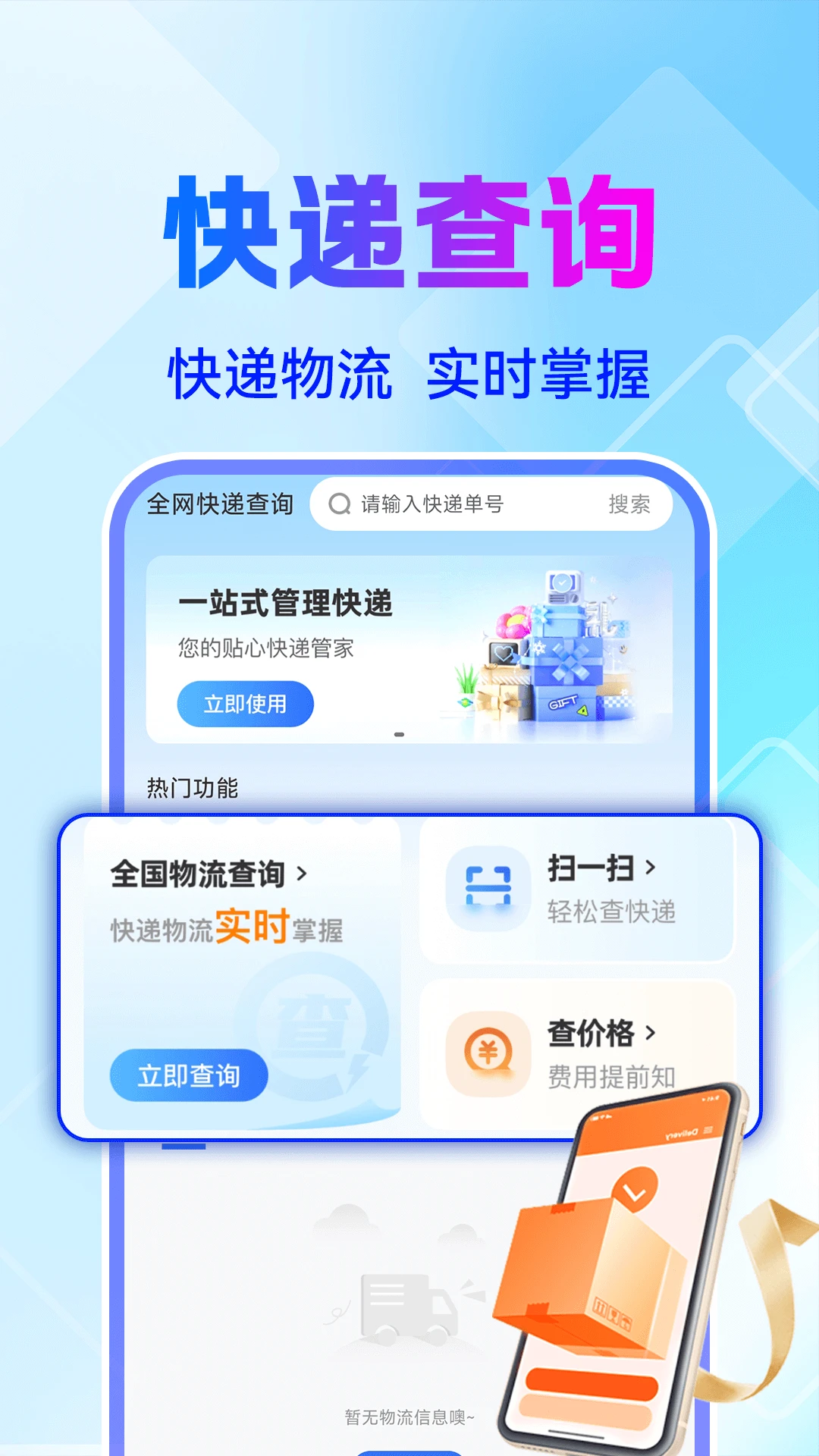 
全网快递查询