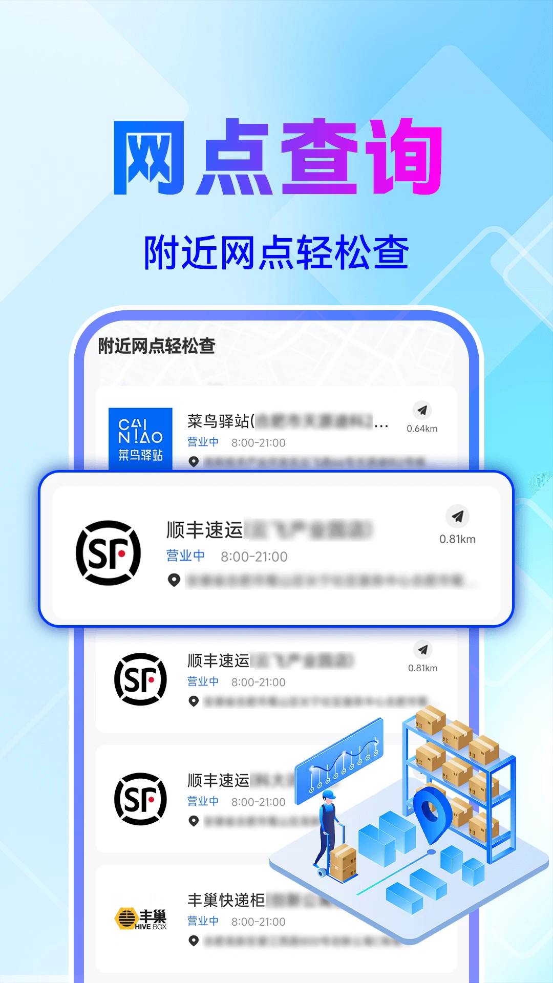 
全网快递查询