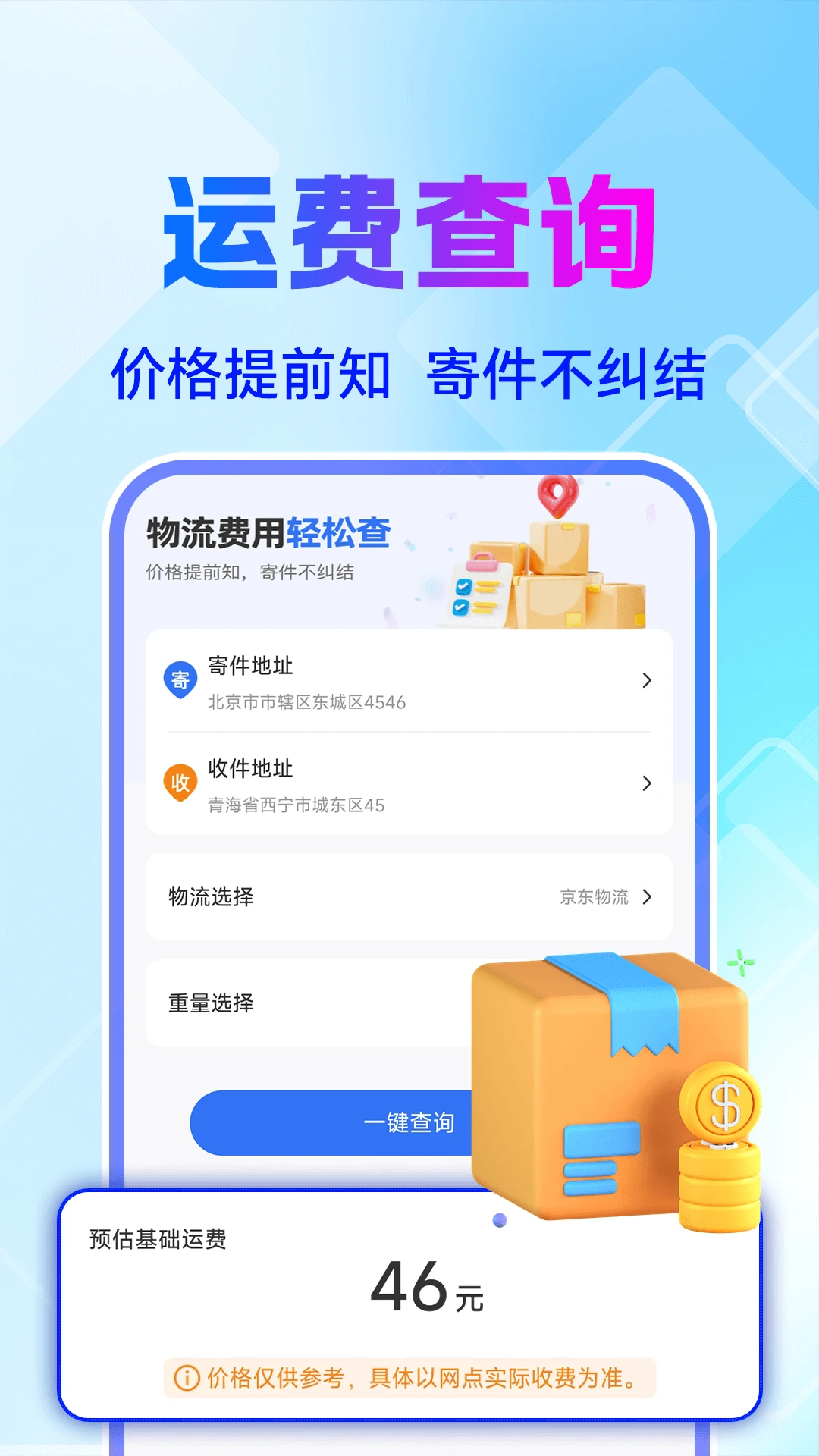 
全网快递查询