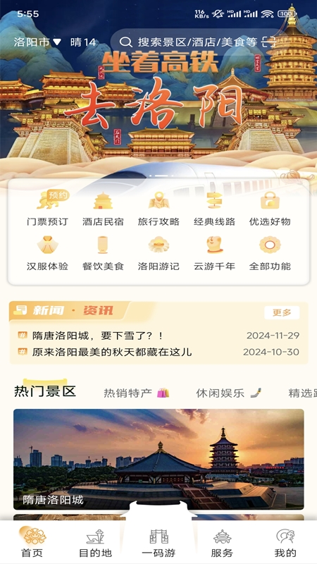 
享游洛阳