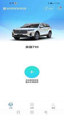 
奔腾数字钥匙