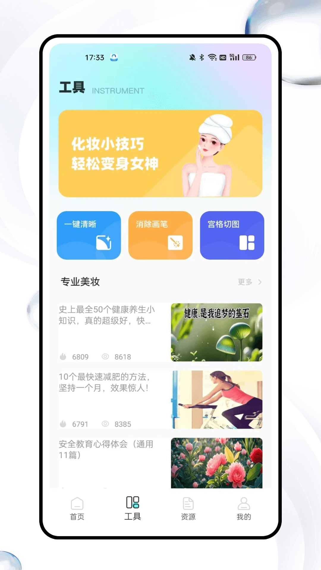 
星耀美颜助手