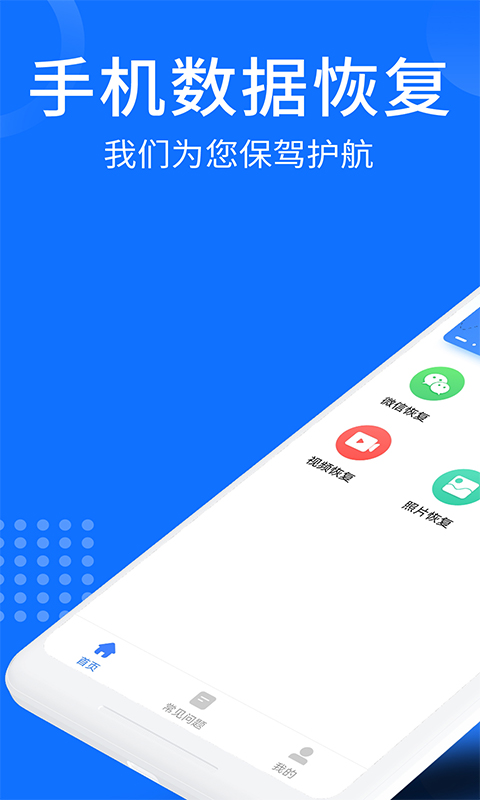 
照片视频恢复大师