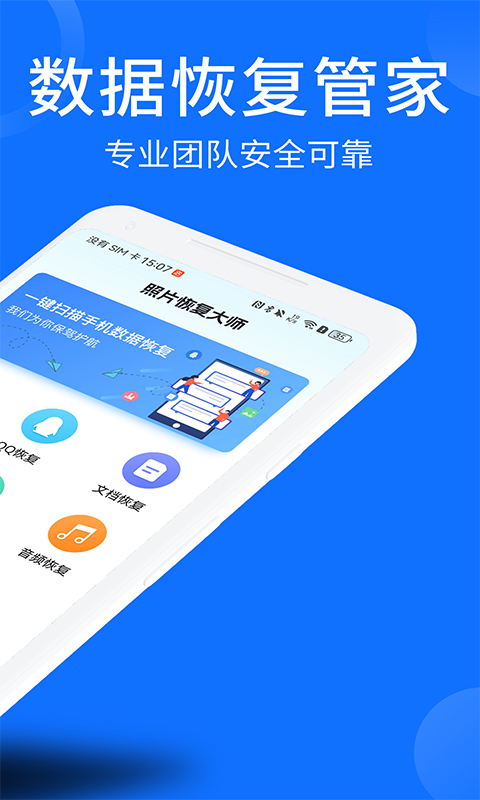 
照片视频恢复大师