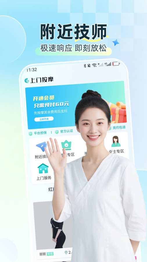 
静心上门按摩