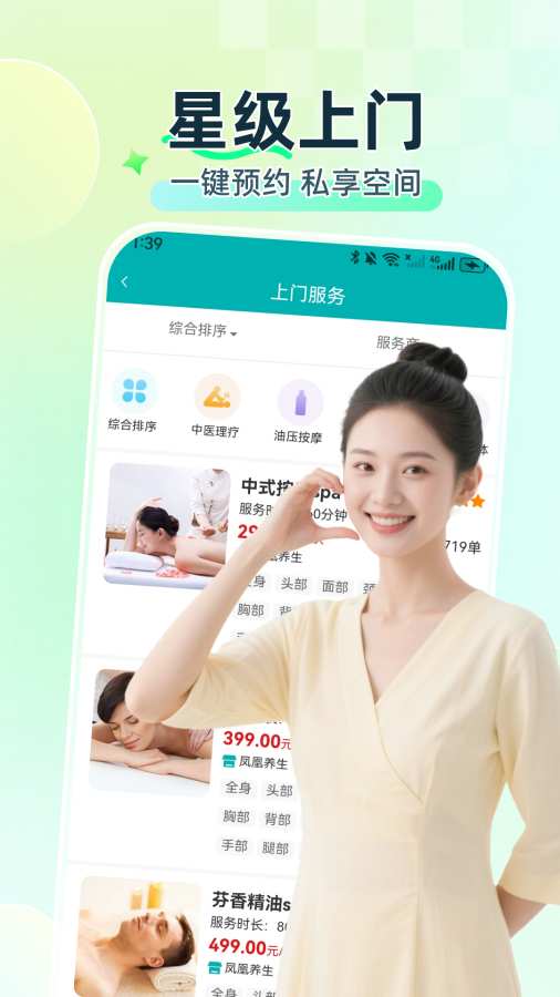 
静心上门按摩