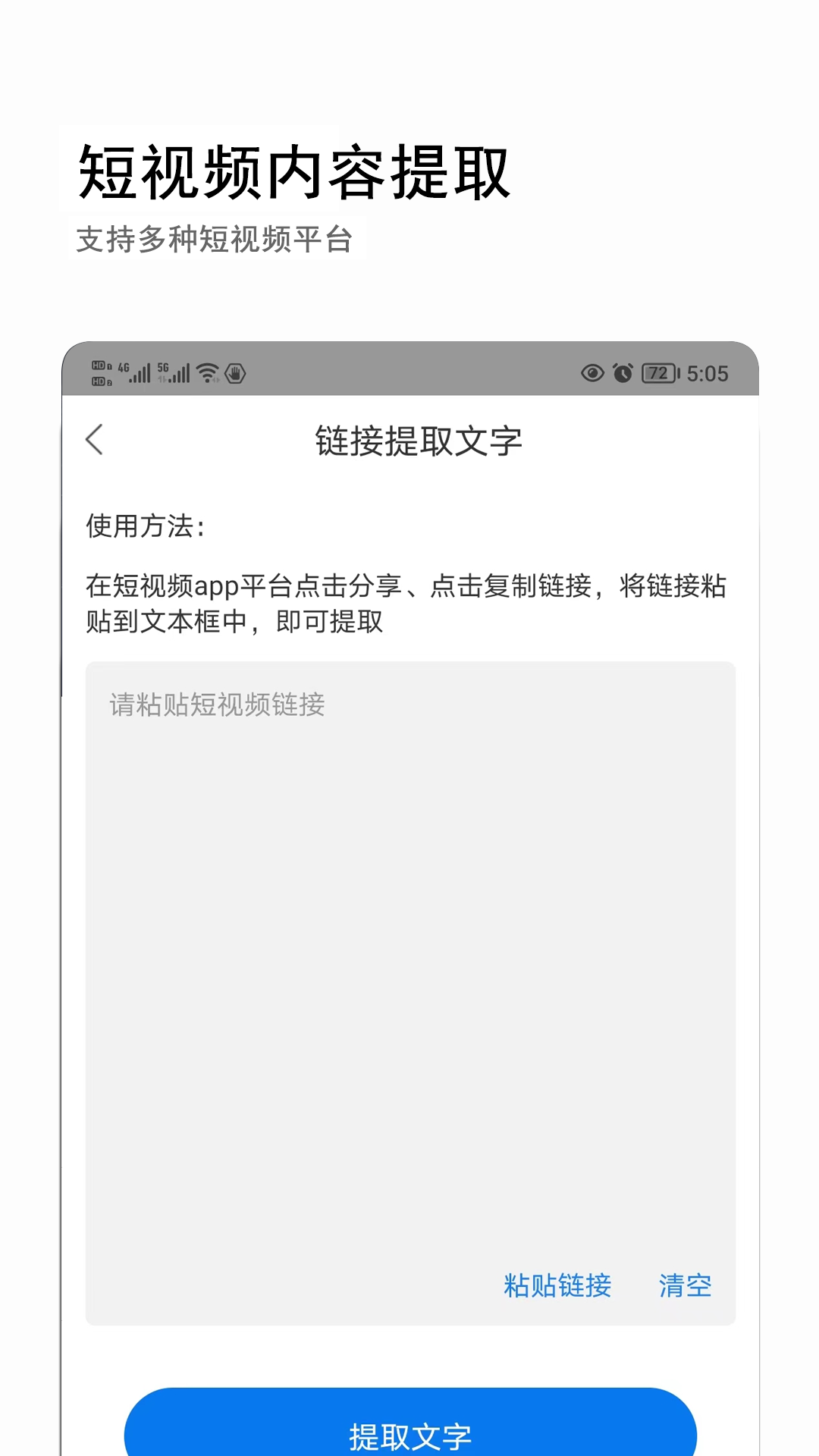 
音视频转文字