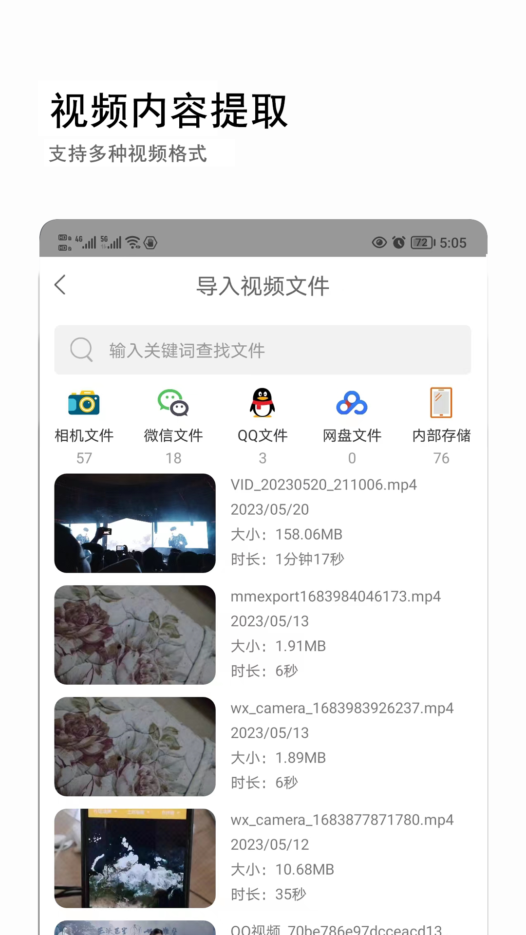 
音视频转文字