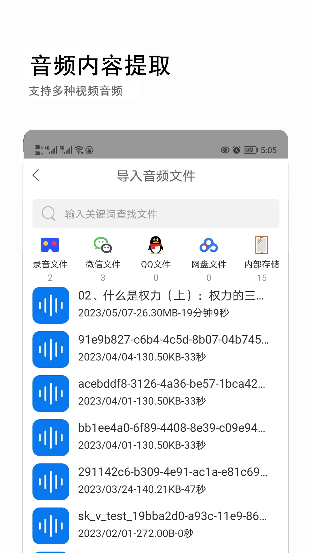 
音视频转文字