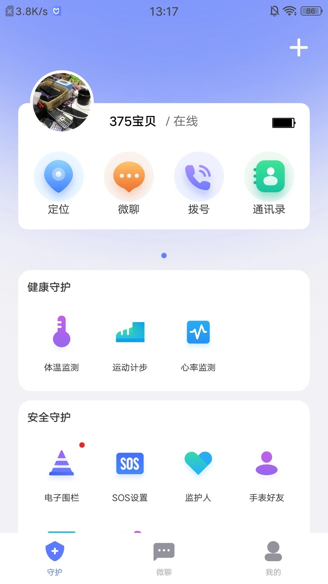 
沐沐守护