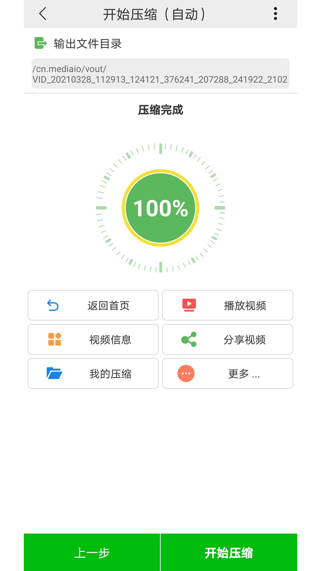 
小视频压缩 免费版