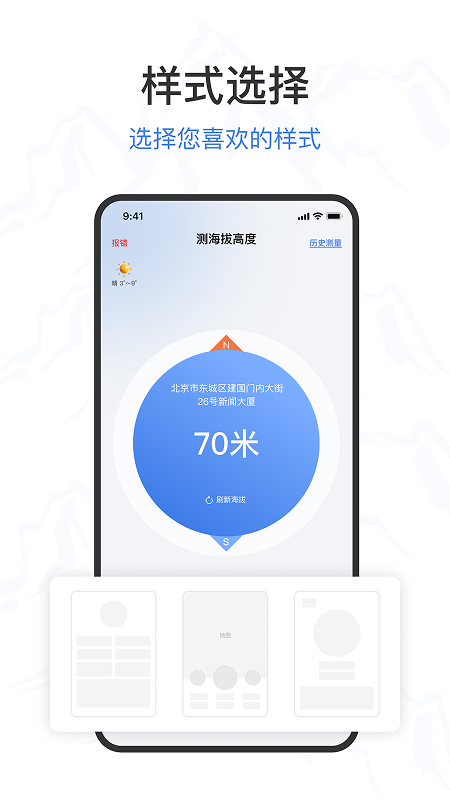 
测海拔高度