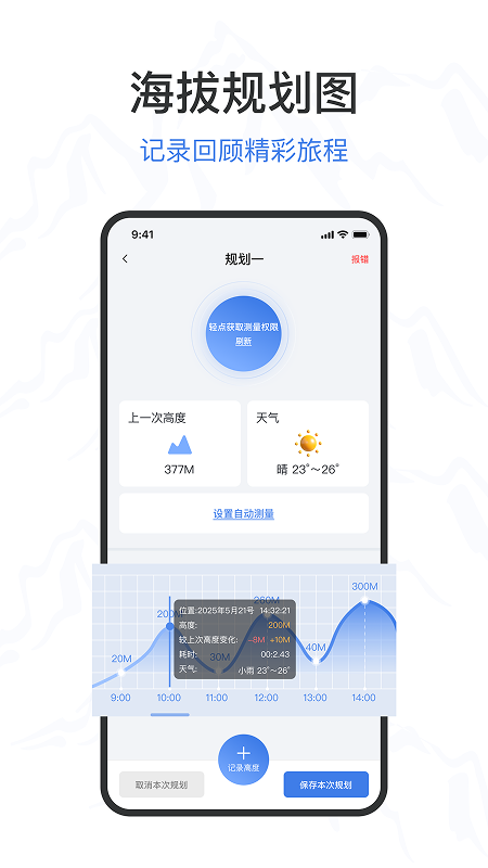 
测海拔高度