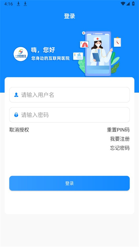 
一线好医生