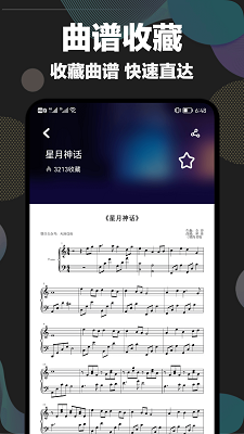 
shida弹琴助手 免费自动弹琴