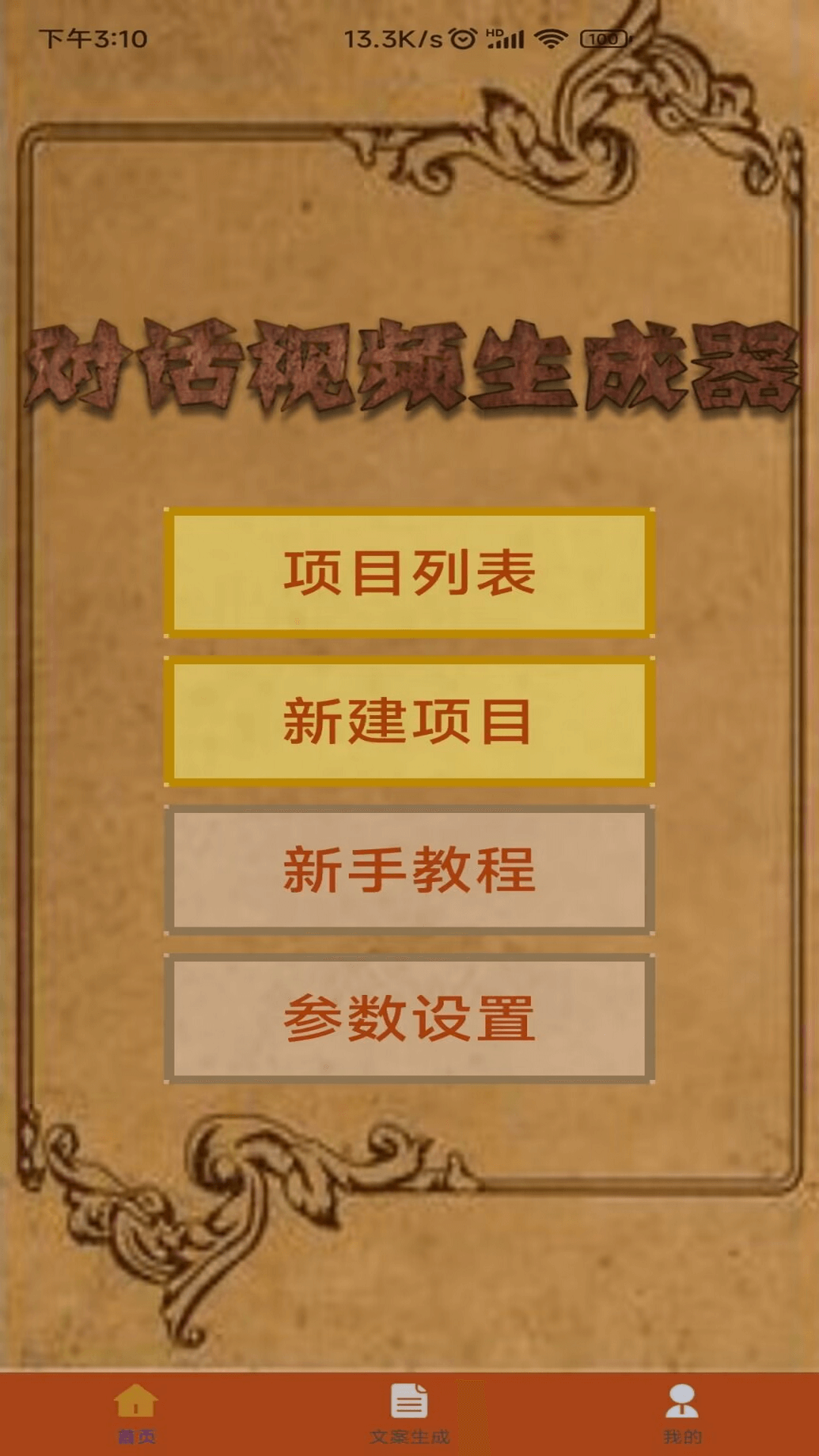 
对话视频生成器