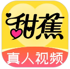 甜蕉