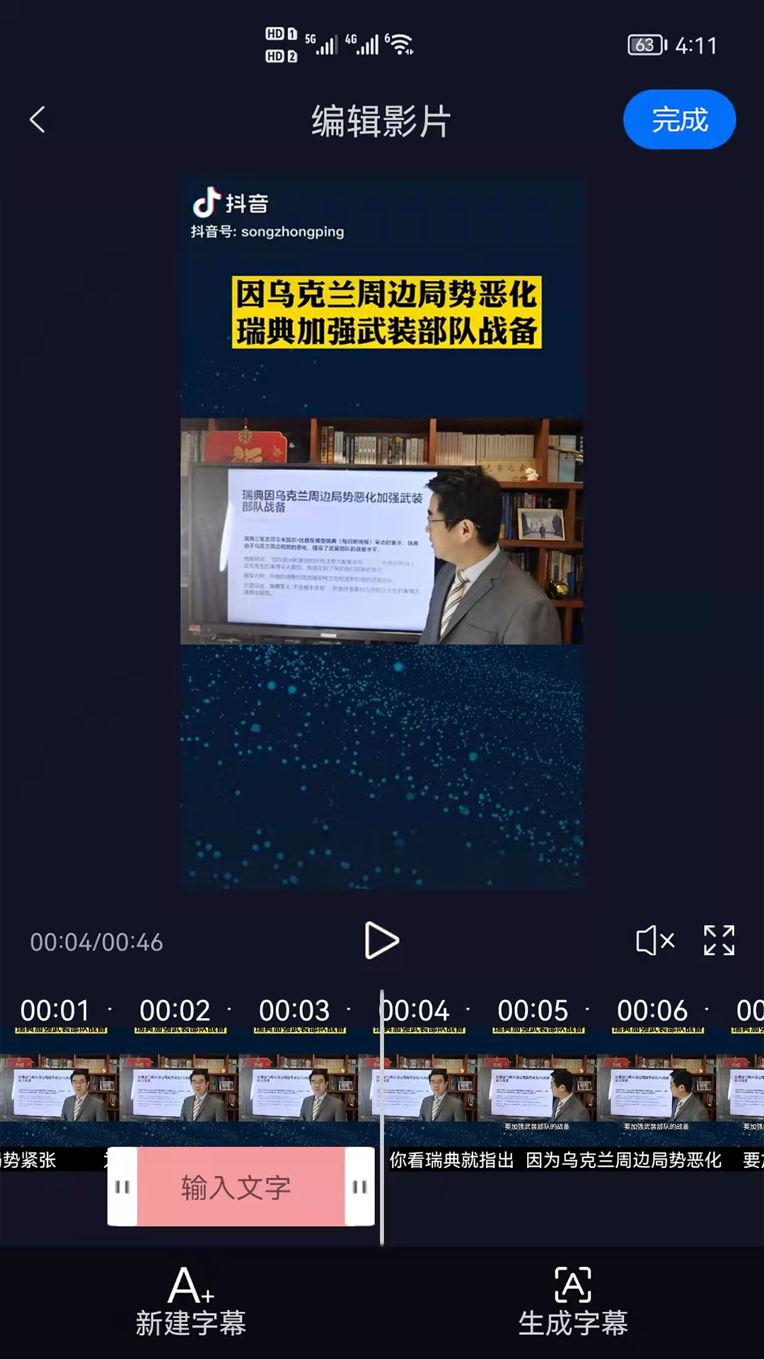 
视频字幕生成