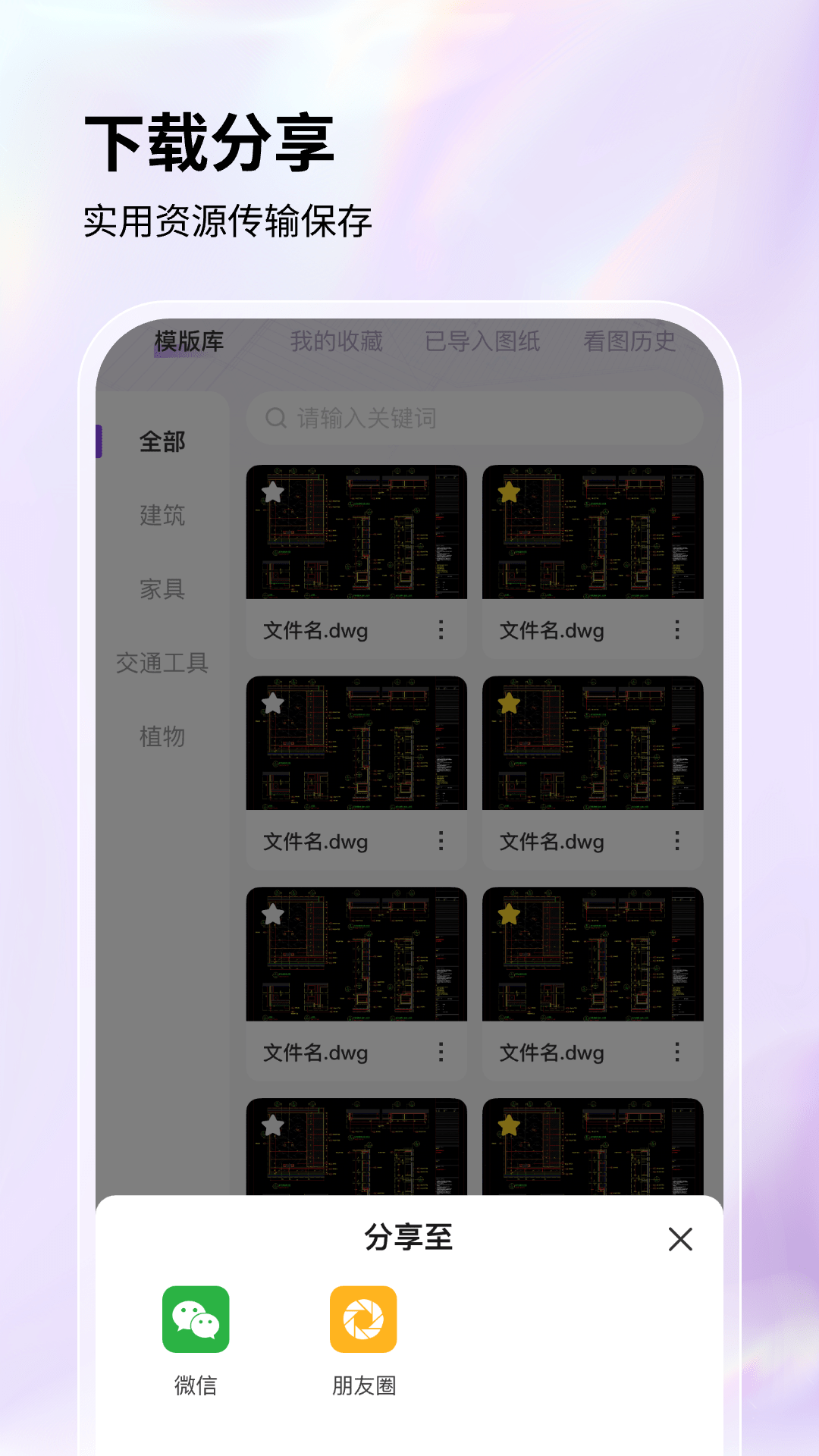 
手机CAD看图王