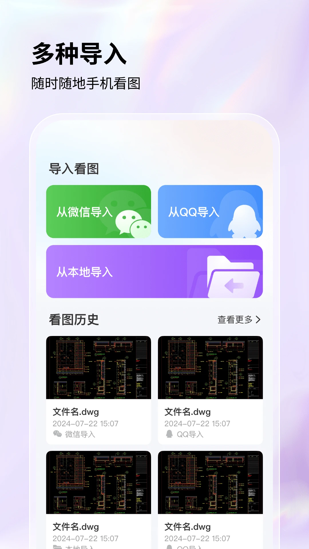 
手机CAD看图王