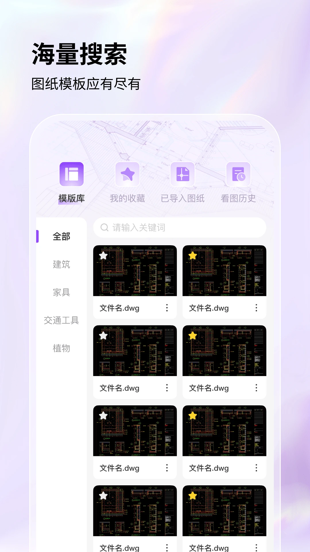 
手机CAD看图王