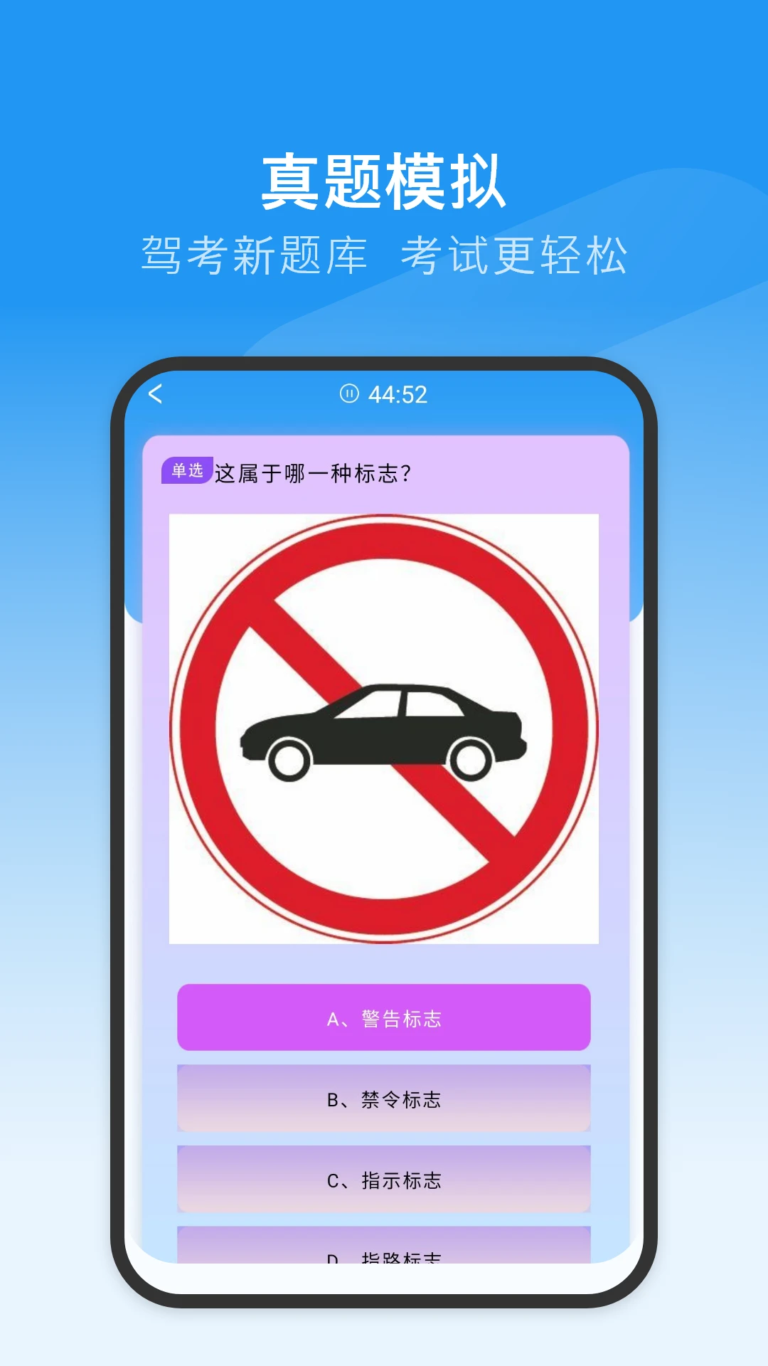 
驾考模拟
