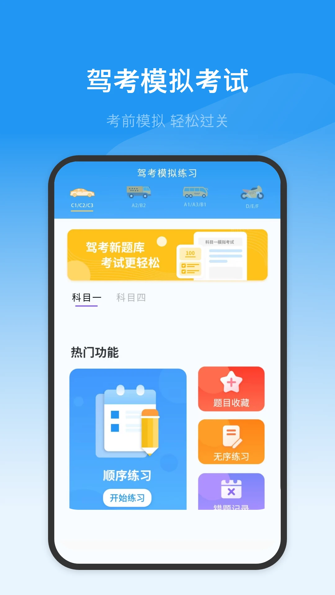
驾考模拟
