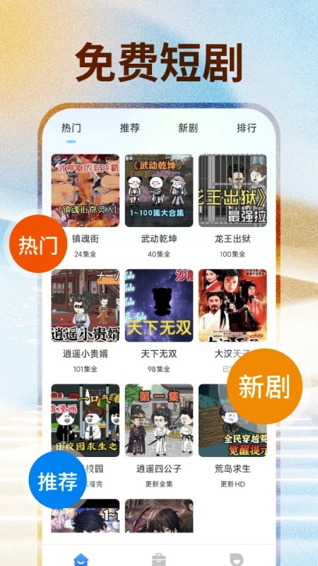 
免费短剧助手