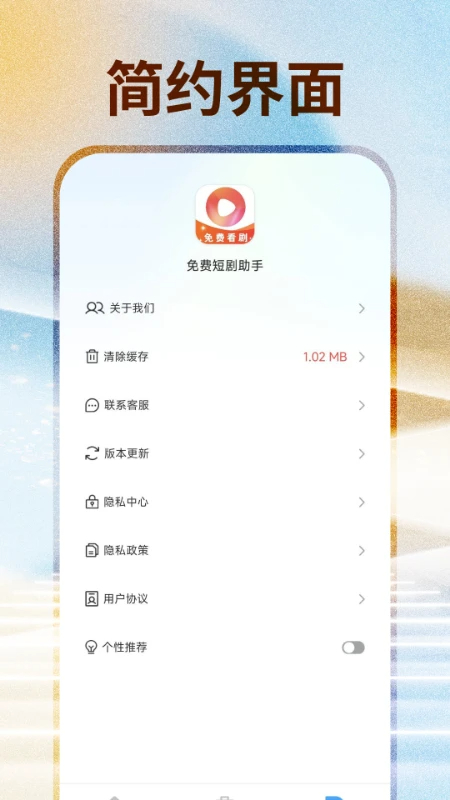 
免费短剧助手