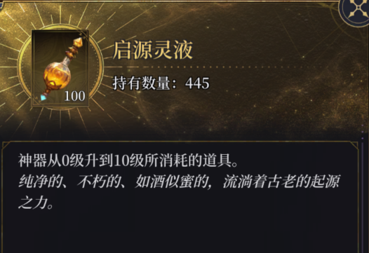 《不朽箴言》全神明神器养成解析