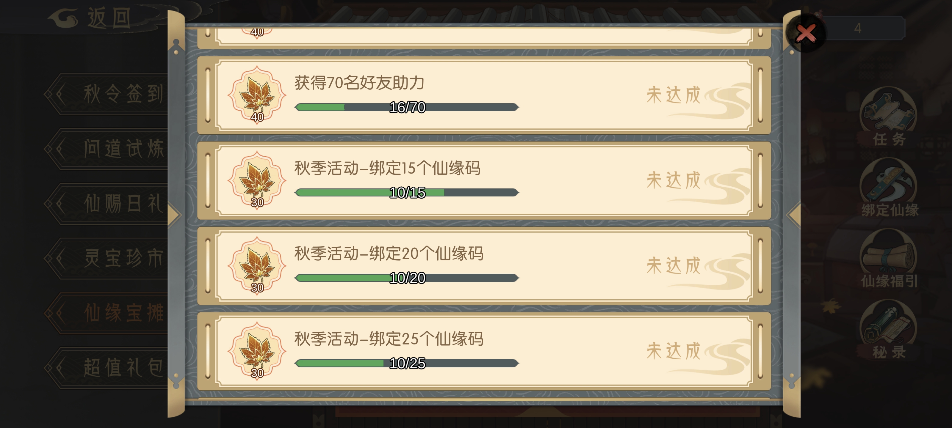 《长生：天机降世》秋季活动前瞻