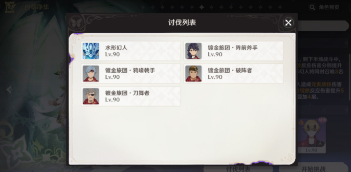 原神草神绘想游迹打法攻略2
