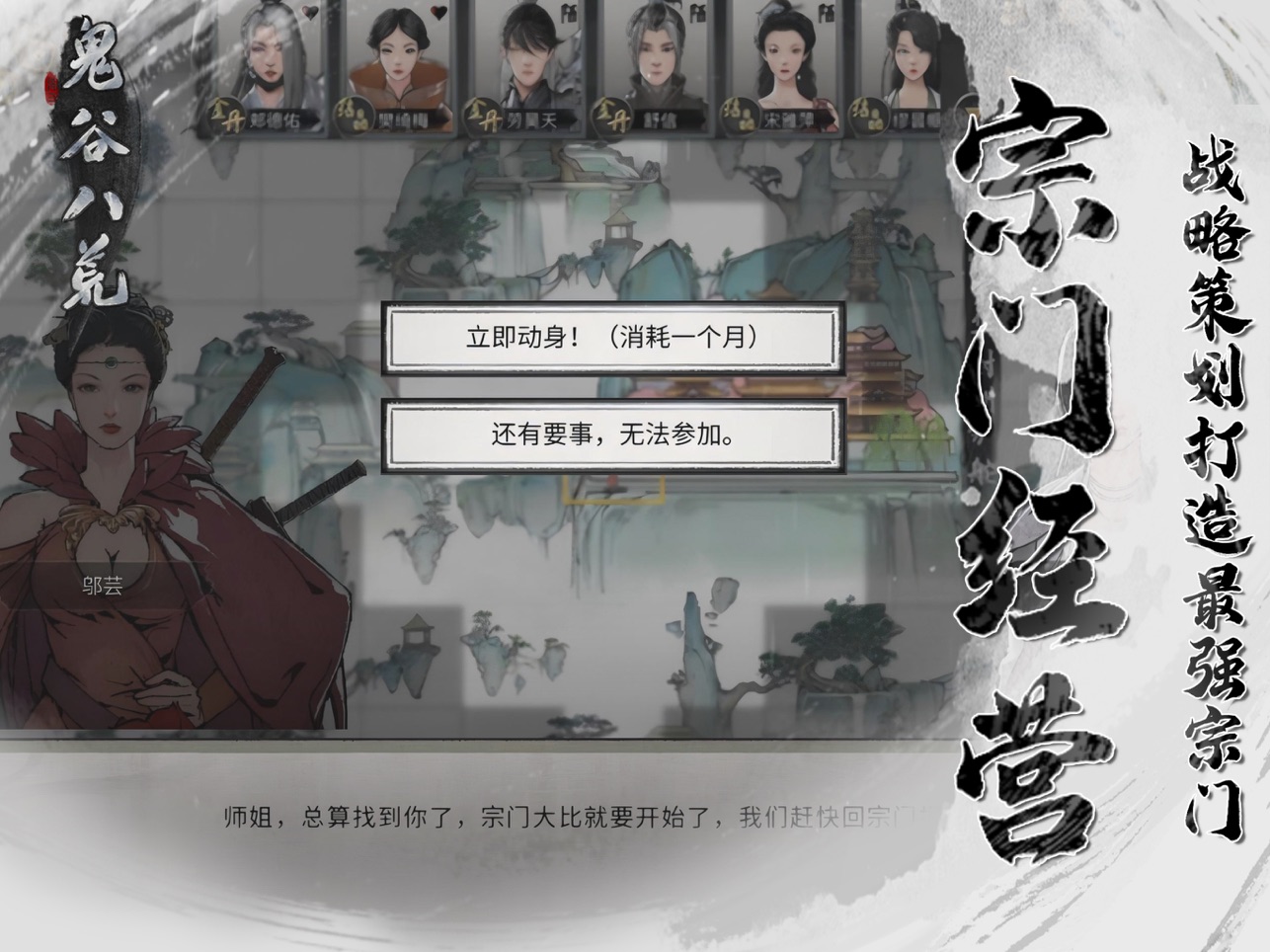 
鬼谷八荒手游