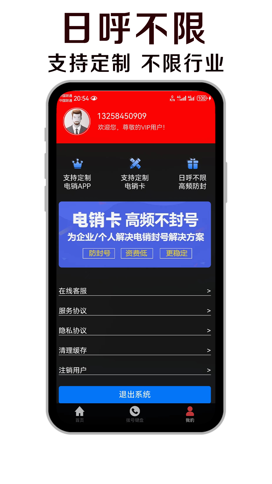 
电销外呼防封版