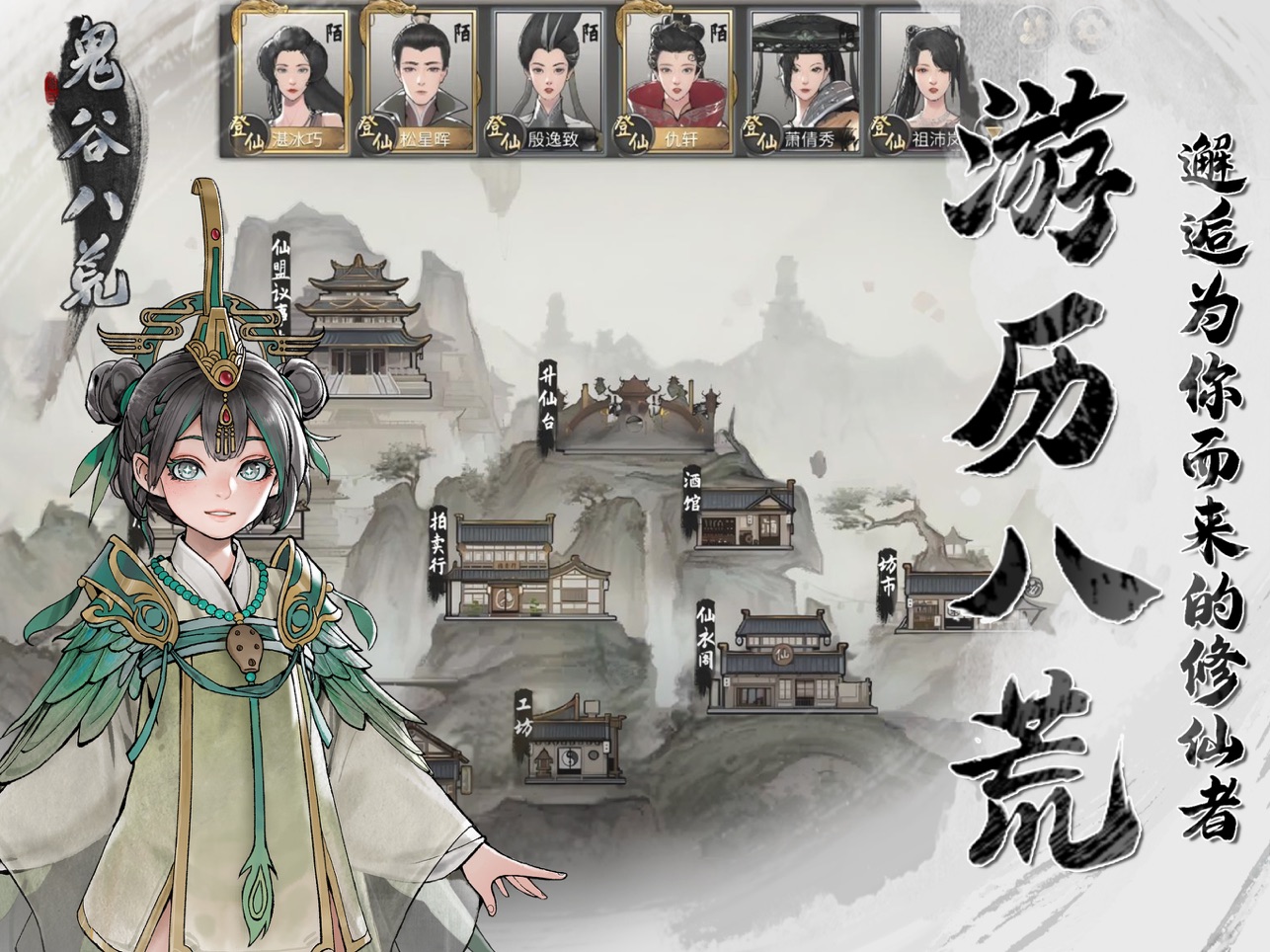 
鬼谷八荒手游