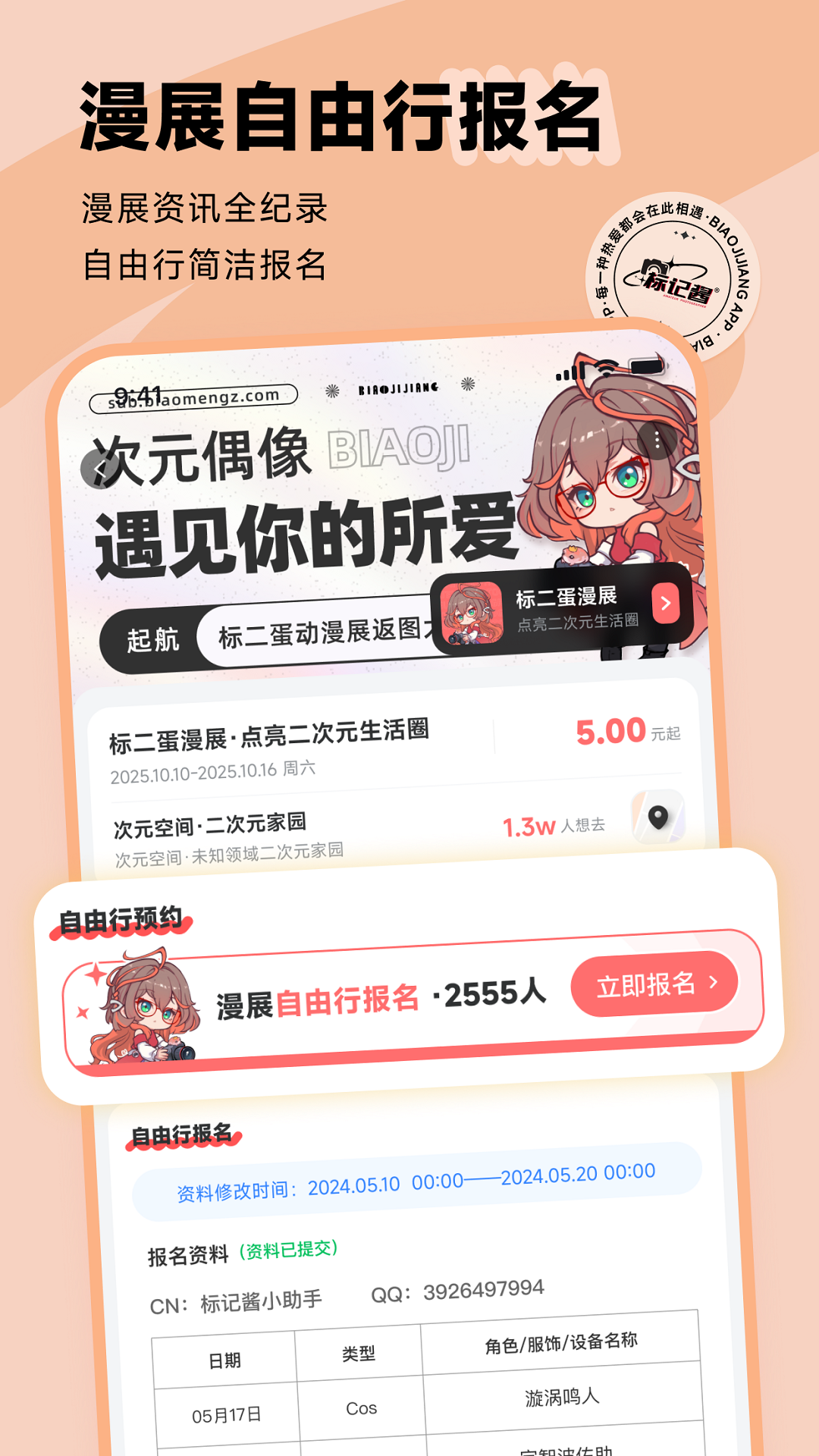 
标记酱app
