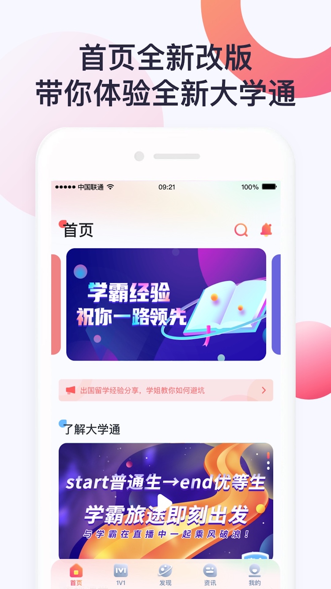 
大学通app