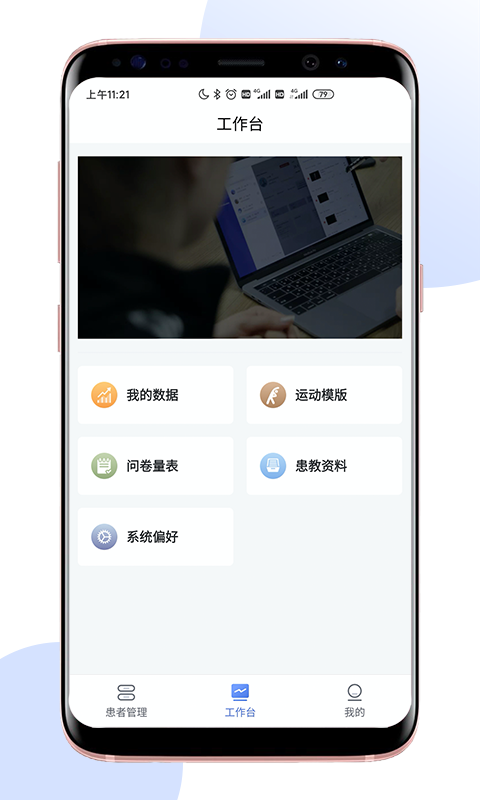 
术康医生Pro