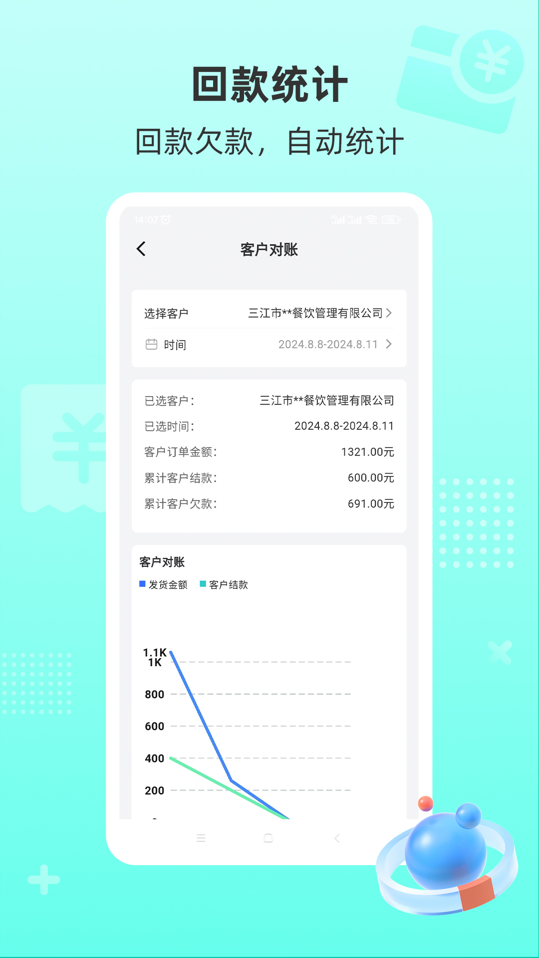 
慧商开单宝